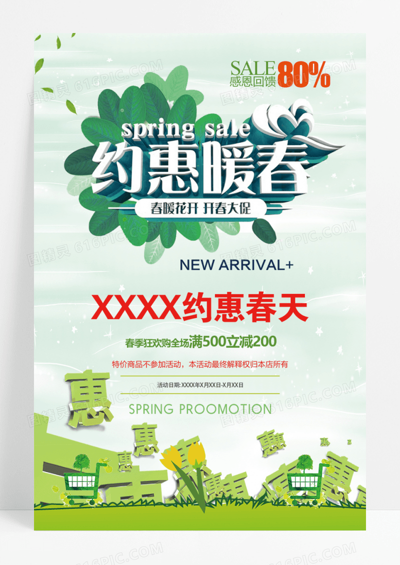 简约春节特卖会海报设计
