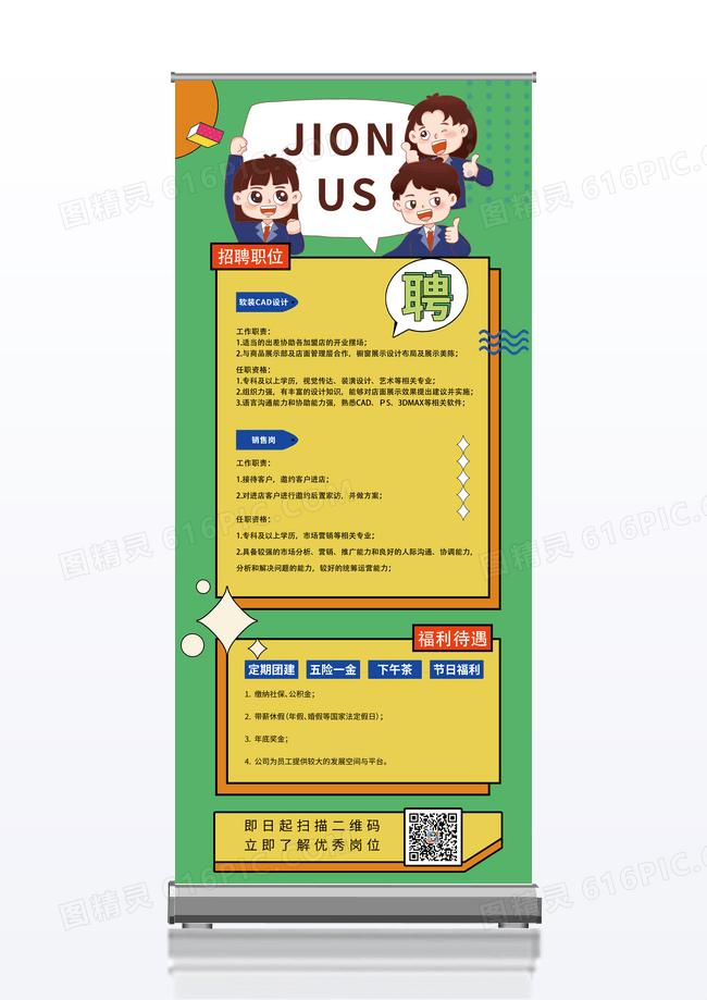 加入我们招聘绿色招聘易拉宝