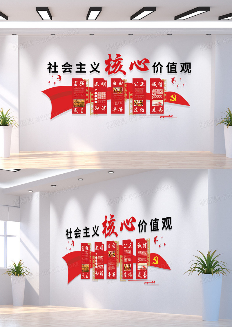 红色简约社会主义价值观党建文化墙