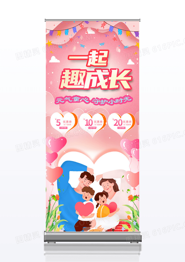温馨一起趣成长母婴用品促销易拉宝活动特价
