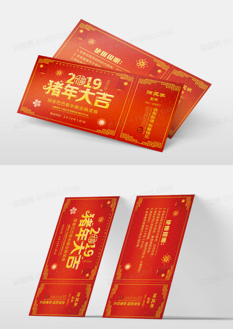 2019猪年大吉中国风抽奖券