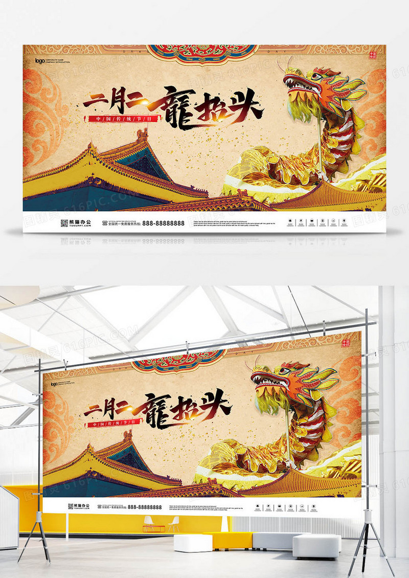 复古二月二龙抬头宣传展板
