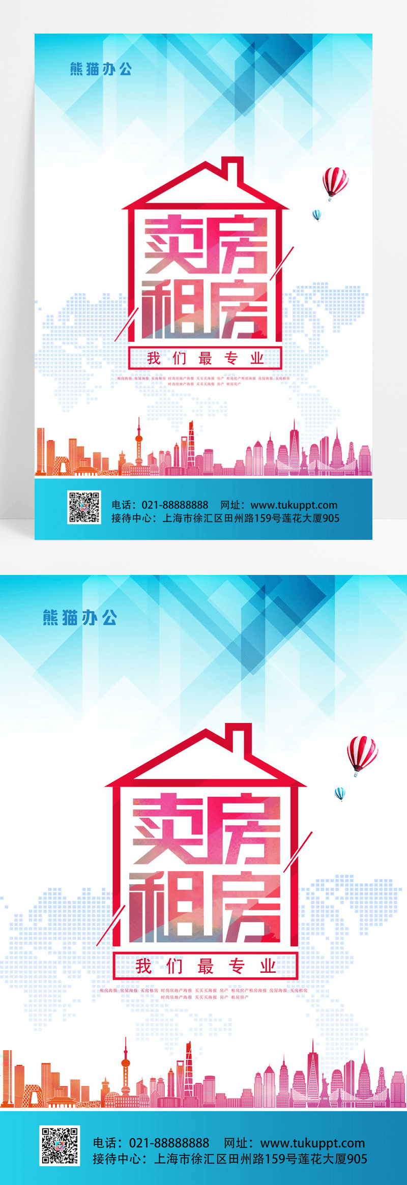 简洁时尚买房租房房产海报