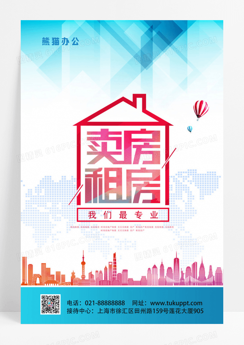 简洁时尚买房租房房产海报
