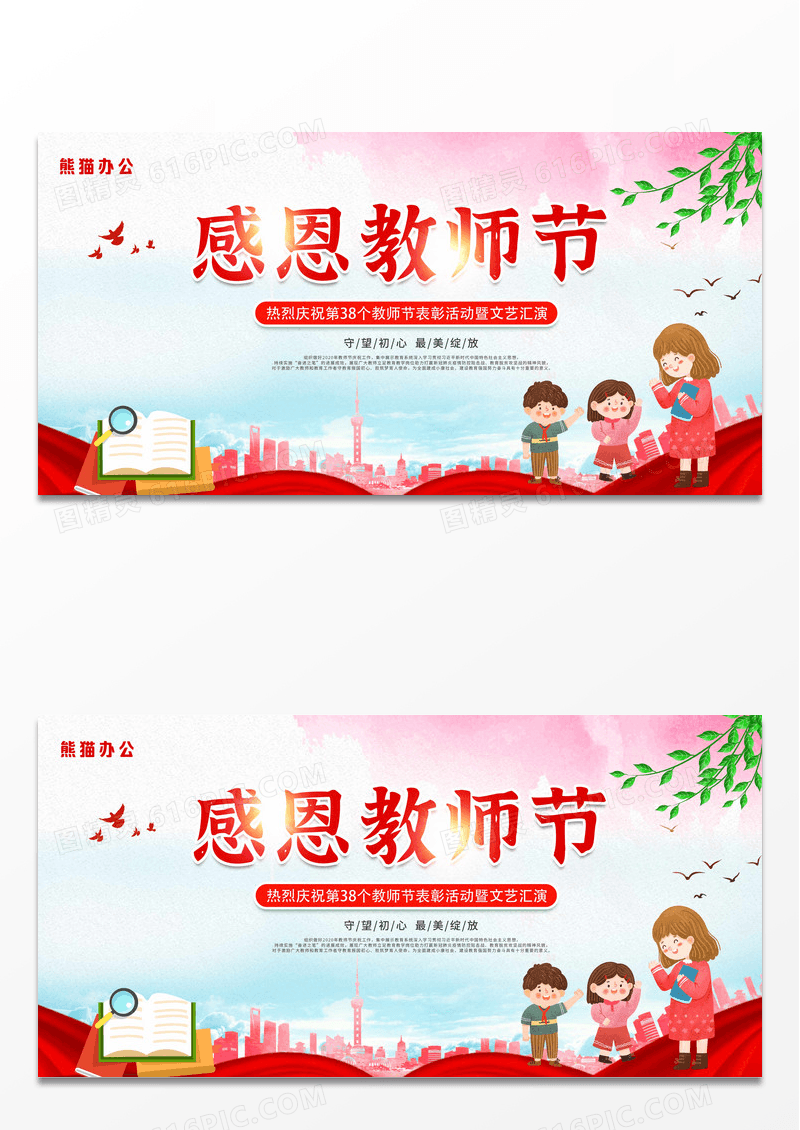 2022教师节师恩难忘感谢有您感恩教师节海报设计