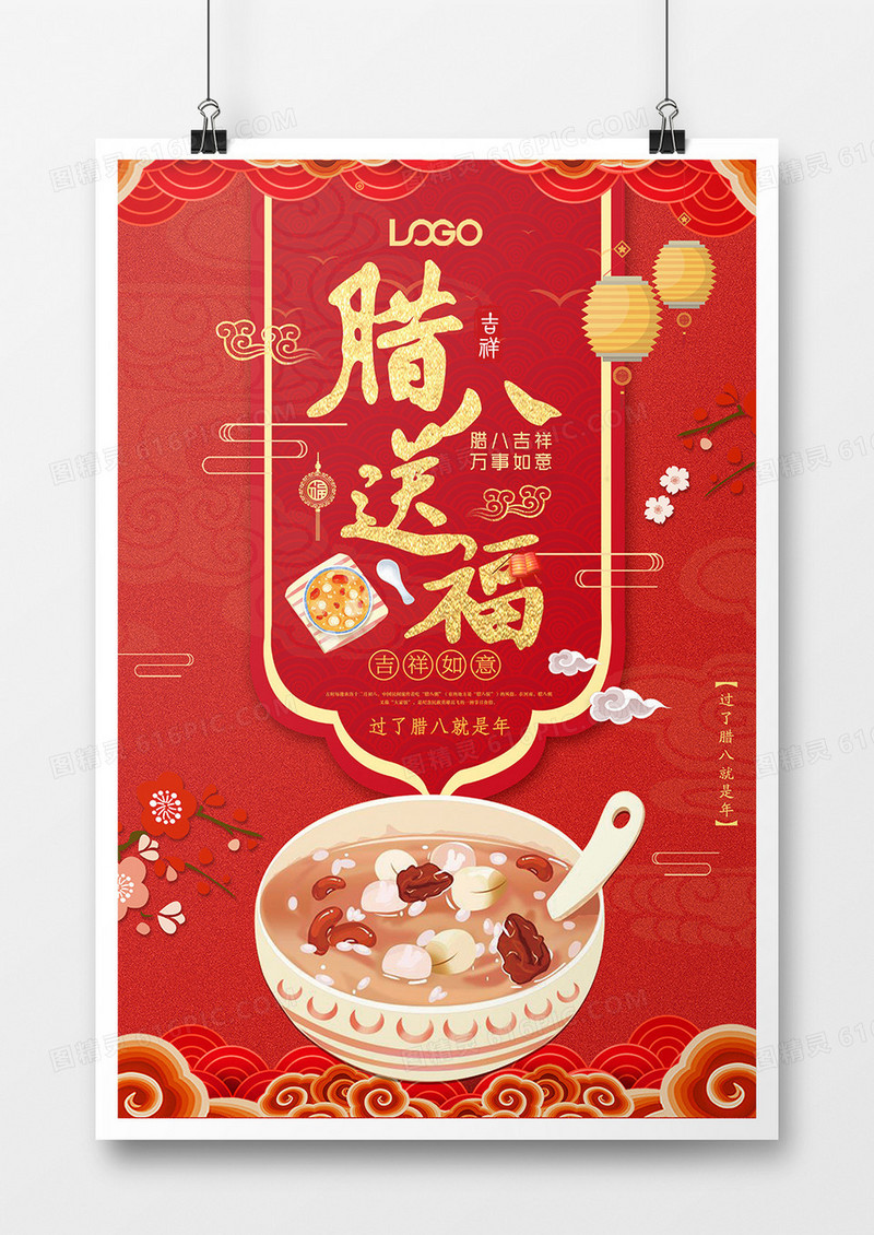 中国节日腊八送福海报