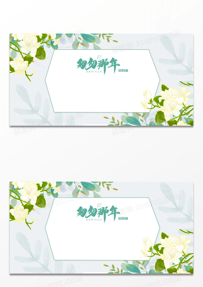 小清新匆匆那年毕业签名墙展板