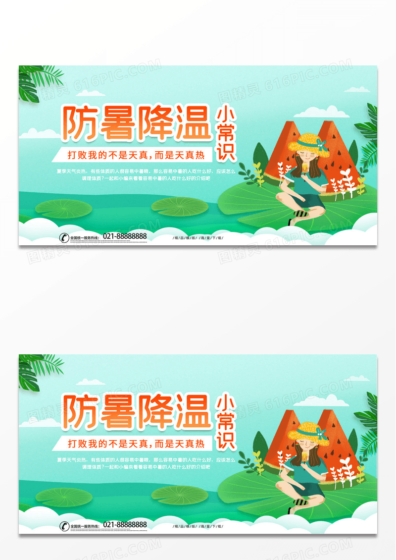 清新简约夏天防暑降温插画展板