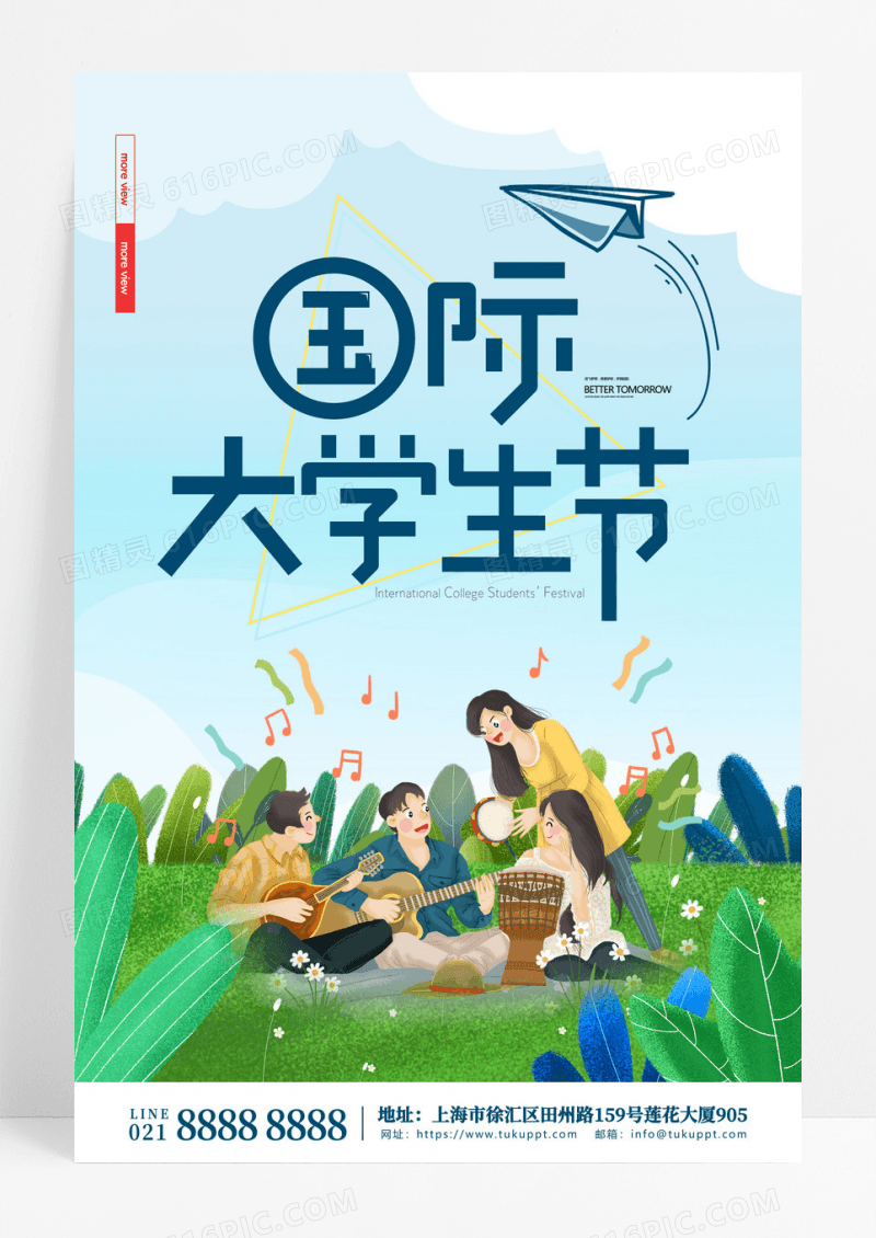 小清新卡通国际大学生节宣传海报