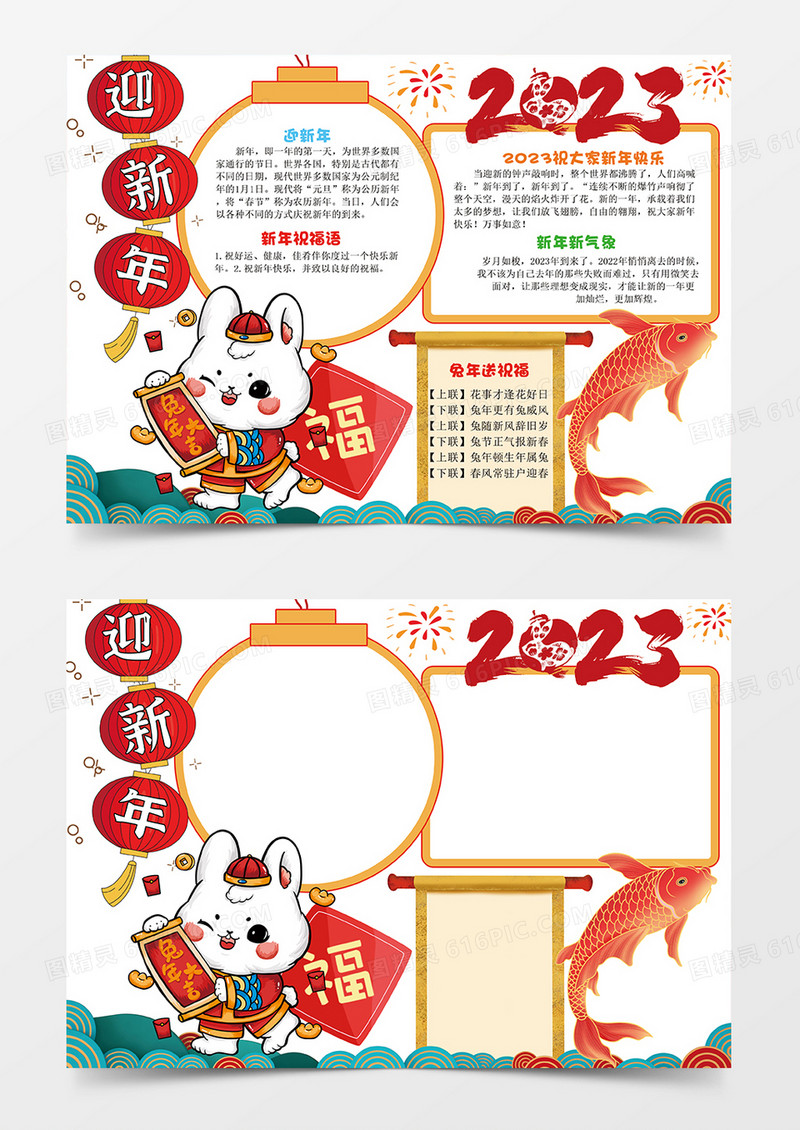 迎新年手抄报2023元旦春节电子小报模板新年迎新年