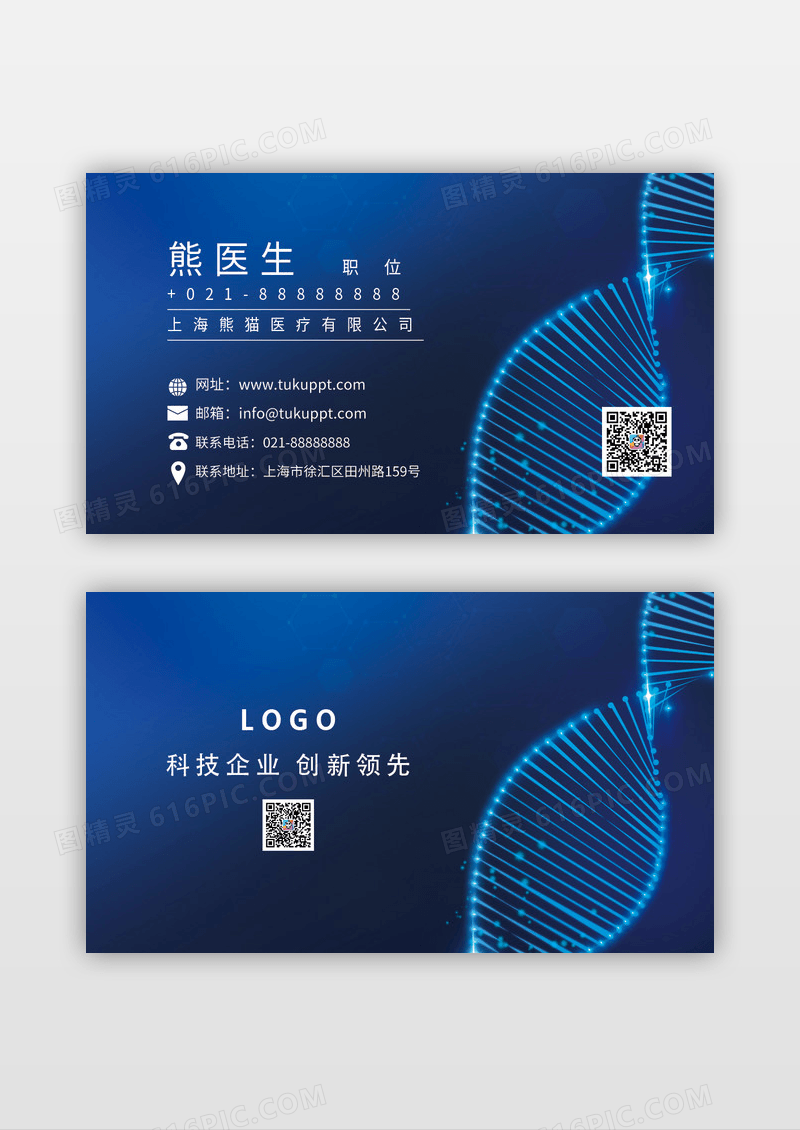 科技时尚高端简约大气科技企业名片设计模板