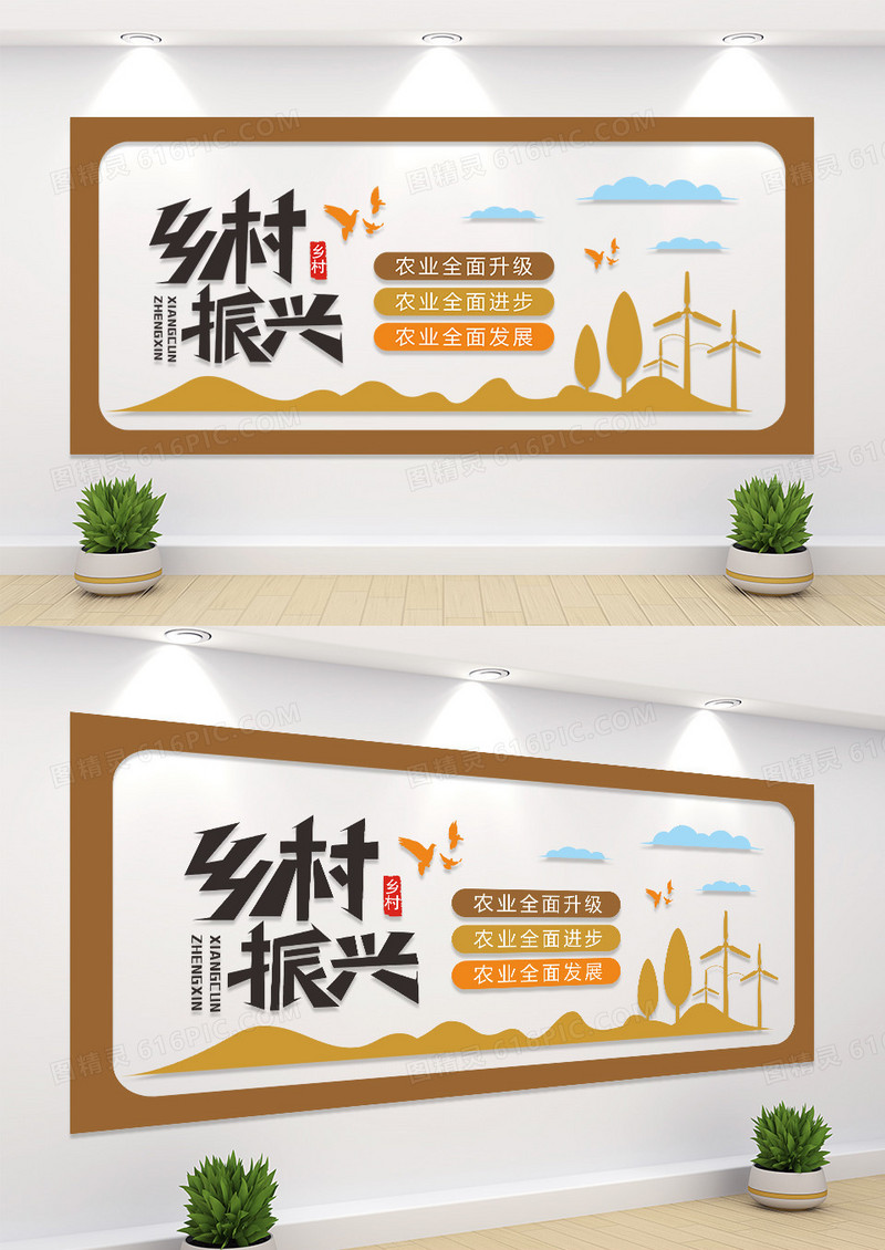 中国风振兴农村文化墙