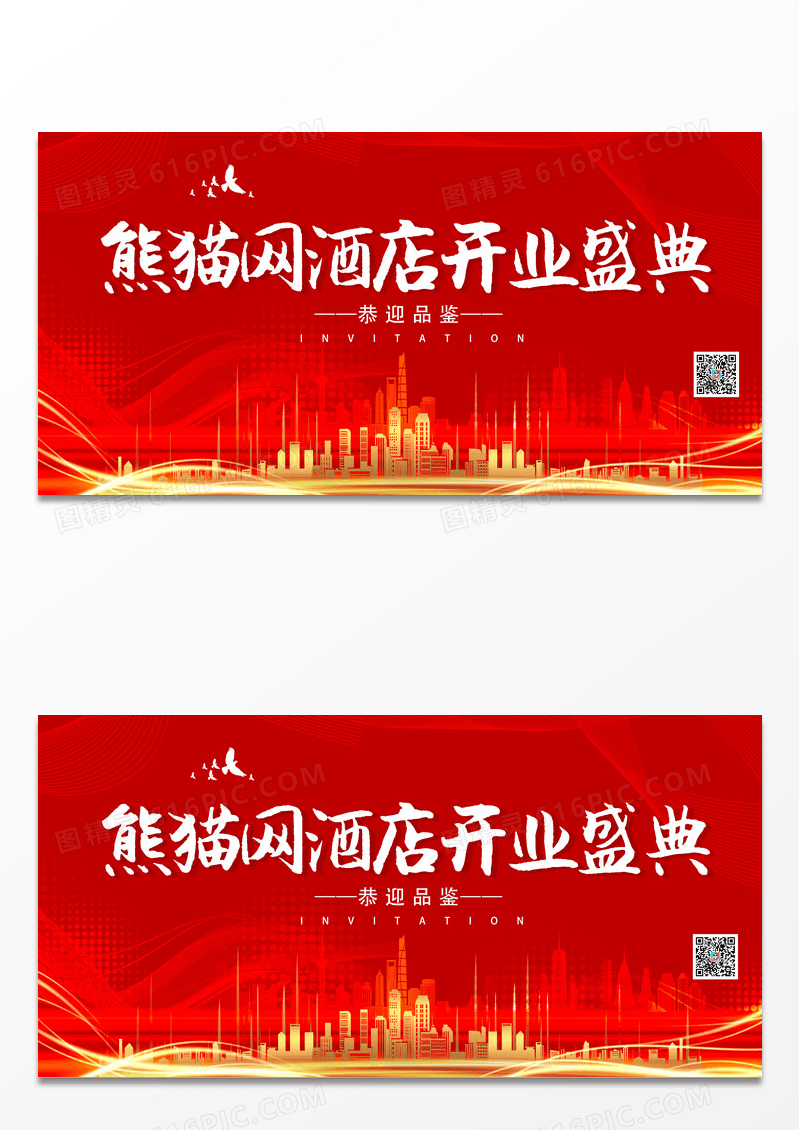 红色大气酒店开业大吉展板酒店开业盛典酒店开业展板展板