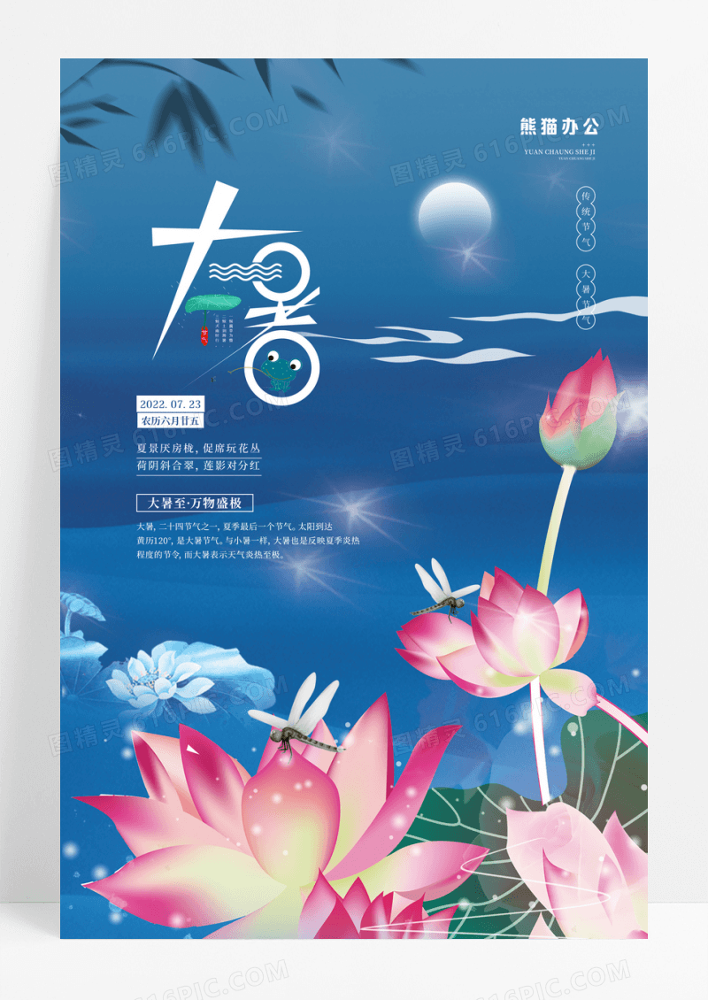 中国风二十四节气之大暑节日海报