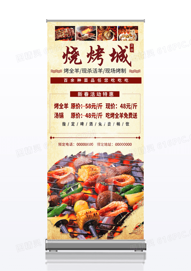 简约时尚大气烤全羊美食易拉宝烤全羊展架