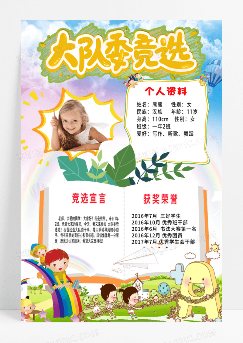 蓝色大队委员竞选海报中小学生竞选