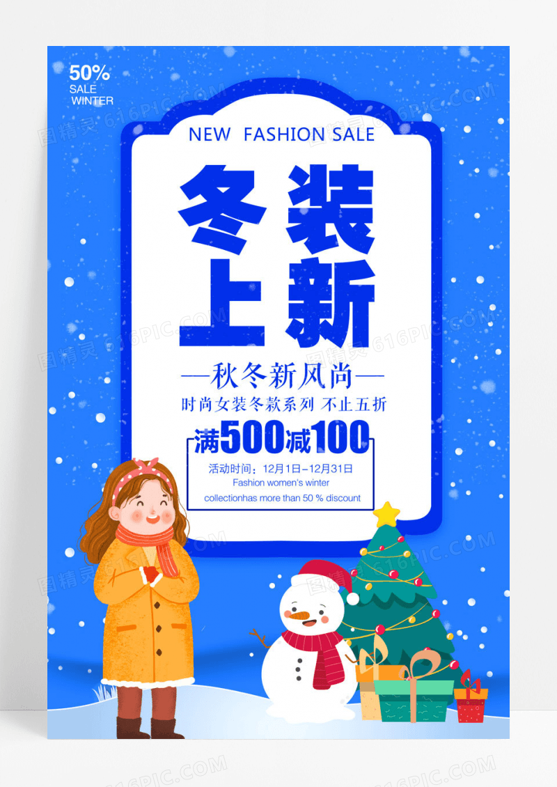 蓝色冬装上新海报