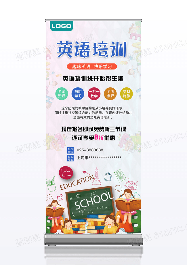 卡通可爱手绘英语招生英语培训展架易拉宝设计模板