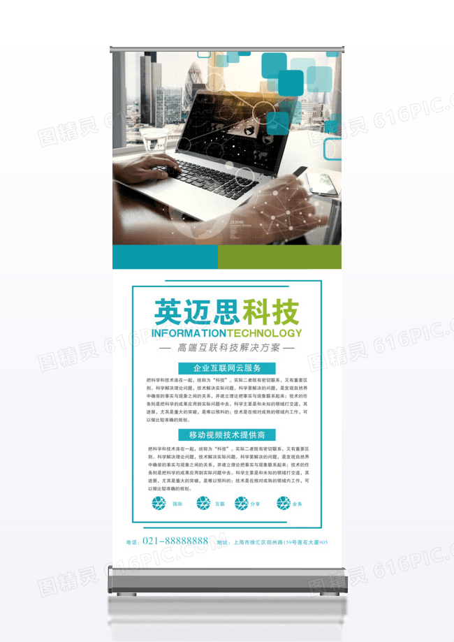 科技易拉宝商务科技互联网物联网x展架
