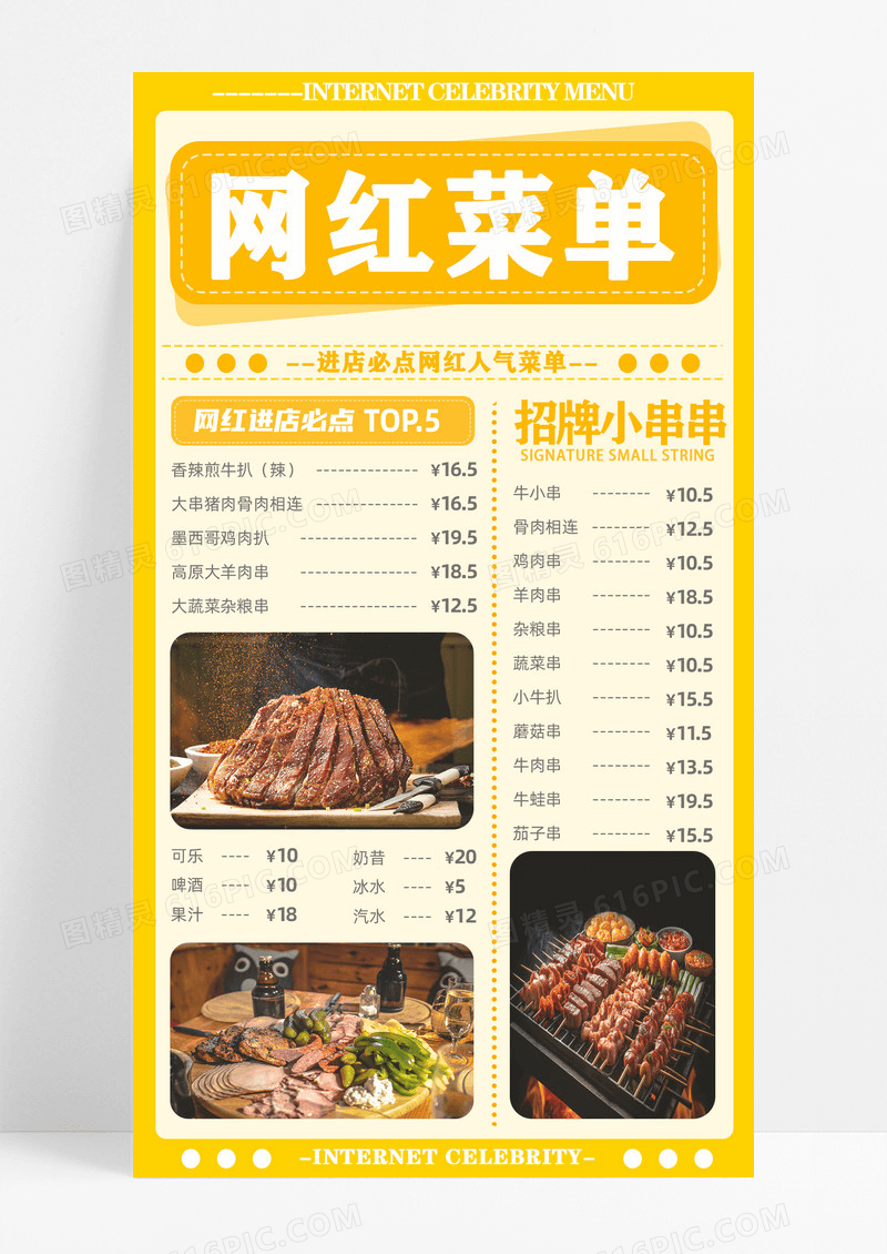 橙色简约网红美食菜单菜谱食谱手机文案海报