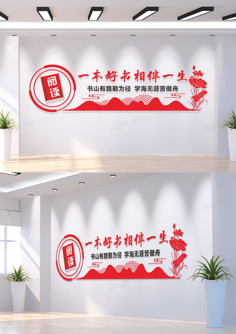 红色简约大气一本好书相伴一生图书馆标语