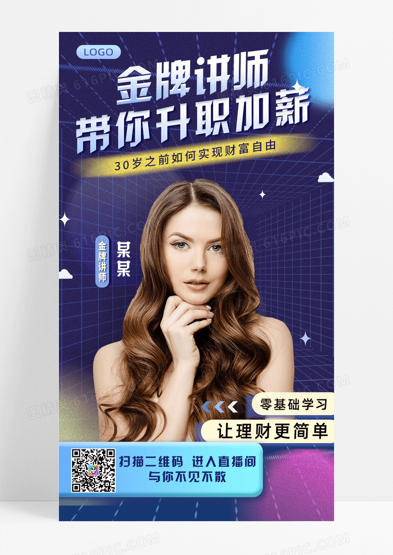 教育培训蓝紫色渐变酸性金牌讲师手机宣传海报