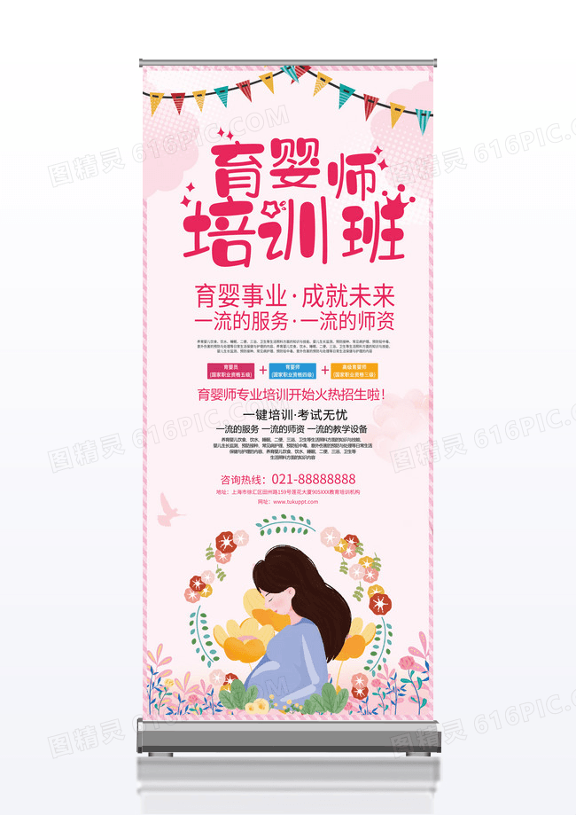 粉色 温馨 家政中心育婴师培训班展架