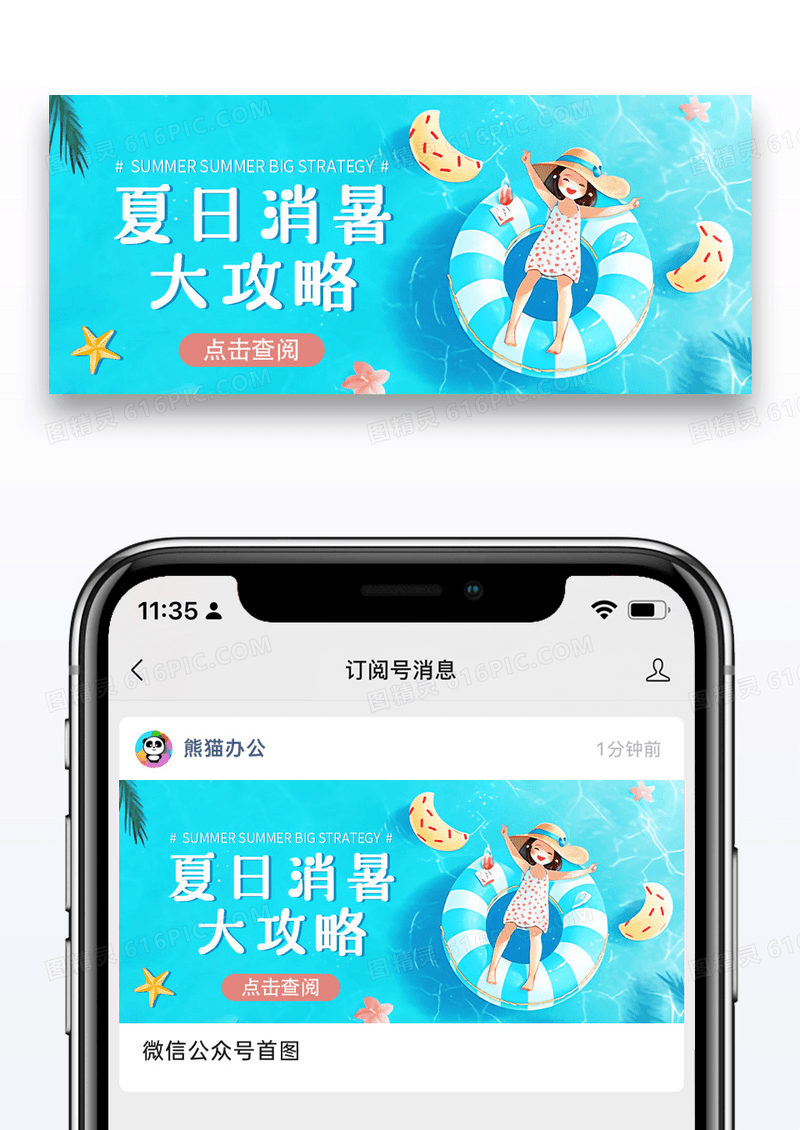 蓝色简约时尚创意夏天消暑攻略微信公众号封面图片
