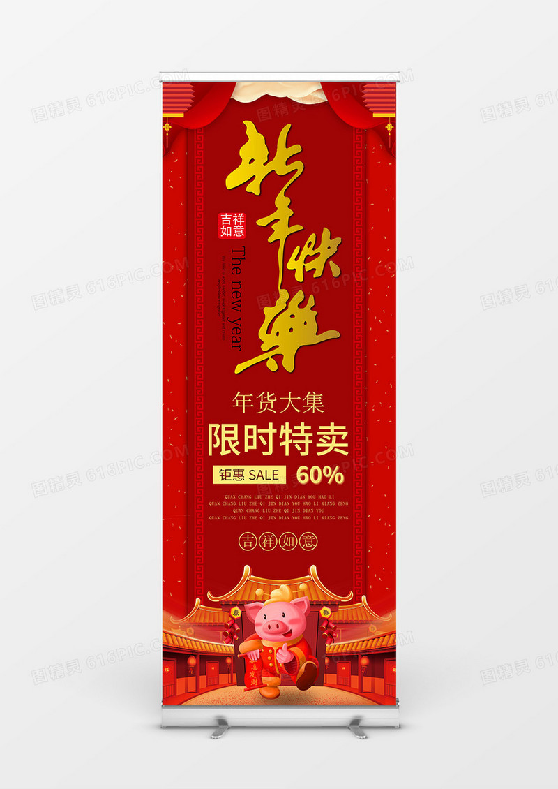 2019年猪年喜庆风新年快乐宣传展架