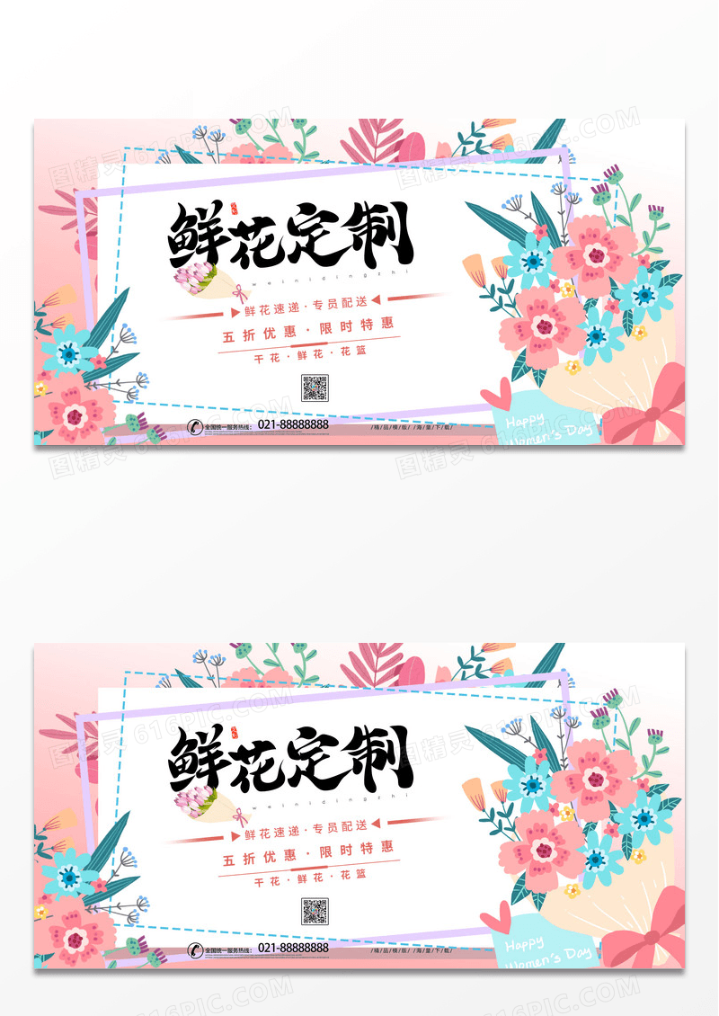 清新简约卡通花朵鲜花定制花店展板