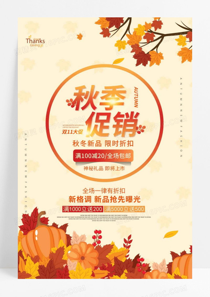黄色秋季促销双十一宣传海报