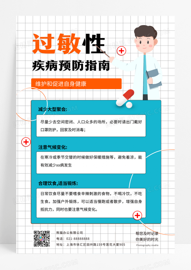 过敏性疾病预防指南