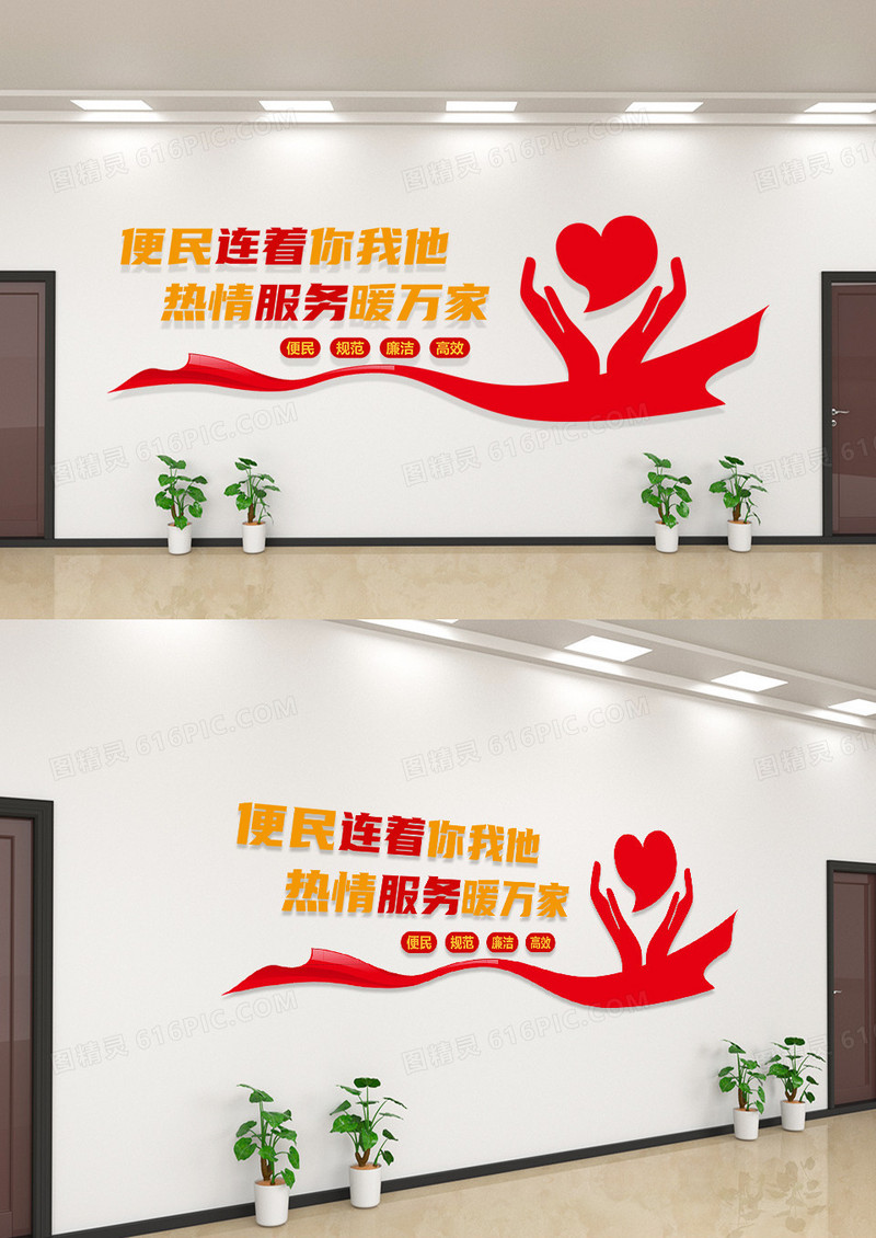 简约便民连着你我他热情服务暖万家文化墙便民服务文化墙
