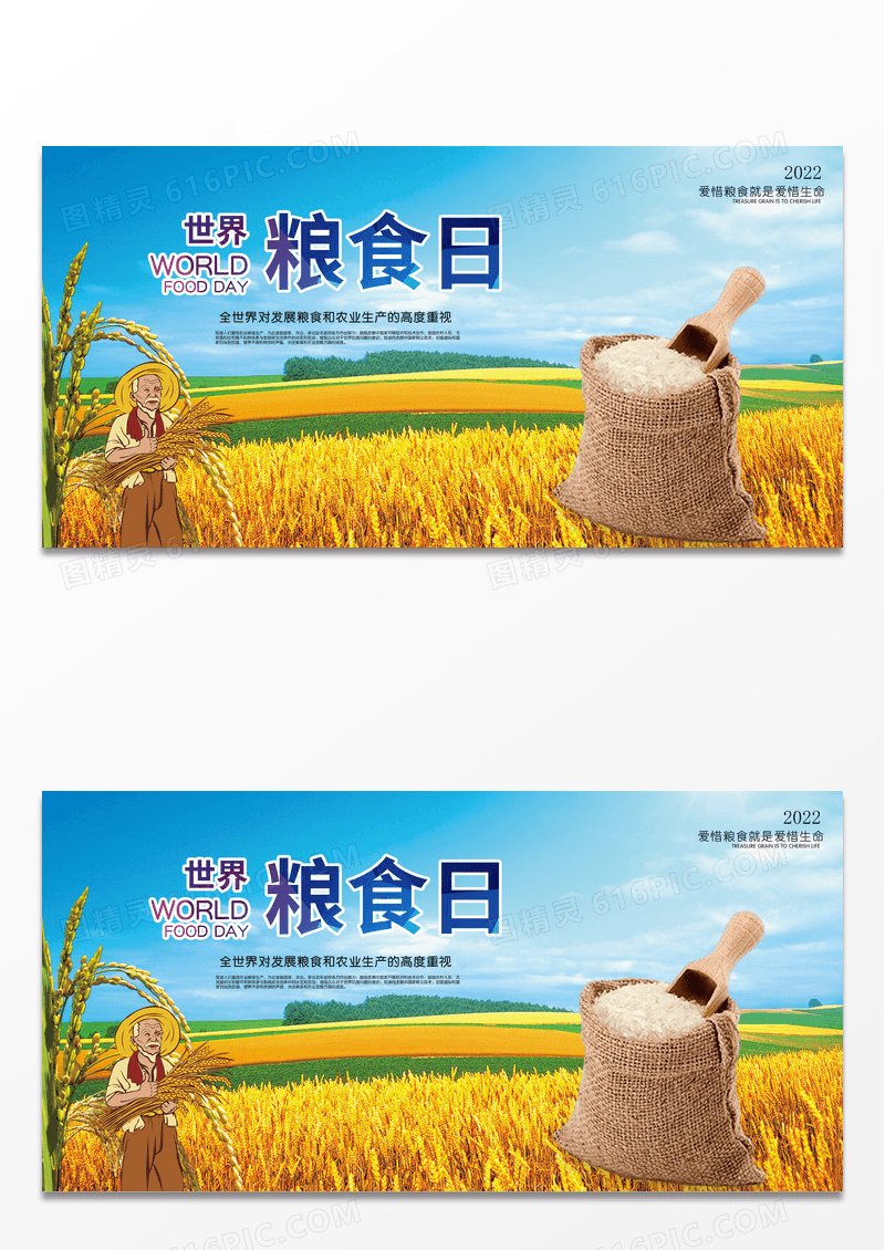 简约时尚户外世界粮食日宣传展板