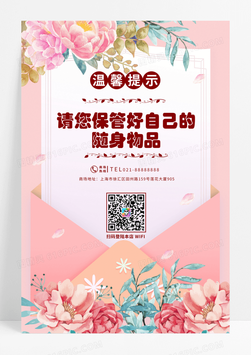 小清新花卉温馨提示公益海报