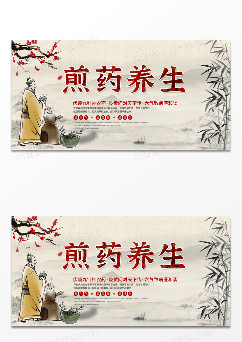 水墨中医文化煎药养生中国传统文化展板