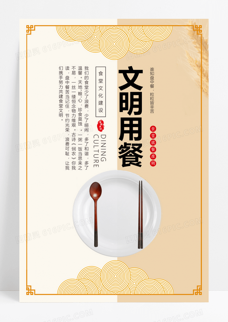  黄色简约文明用餐节约粮食文明用餐海报节约粮食文明就餐
