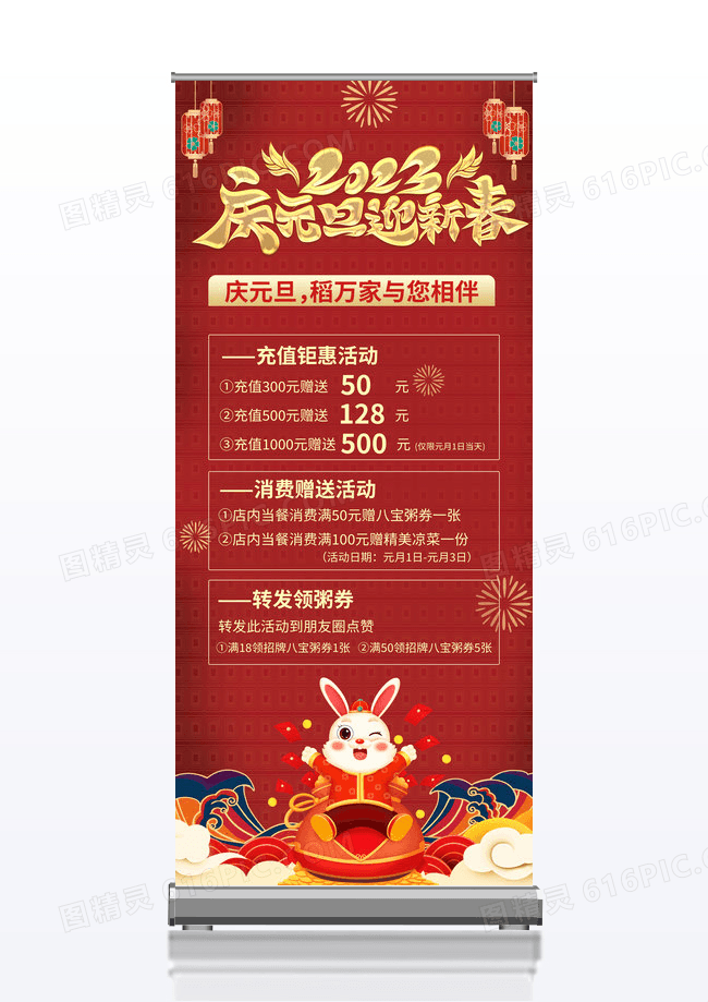 大气红色喜庆立体标题庆元旦迎新年打折促销易拉宝