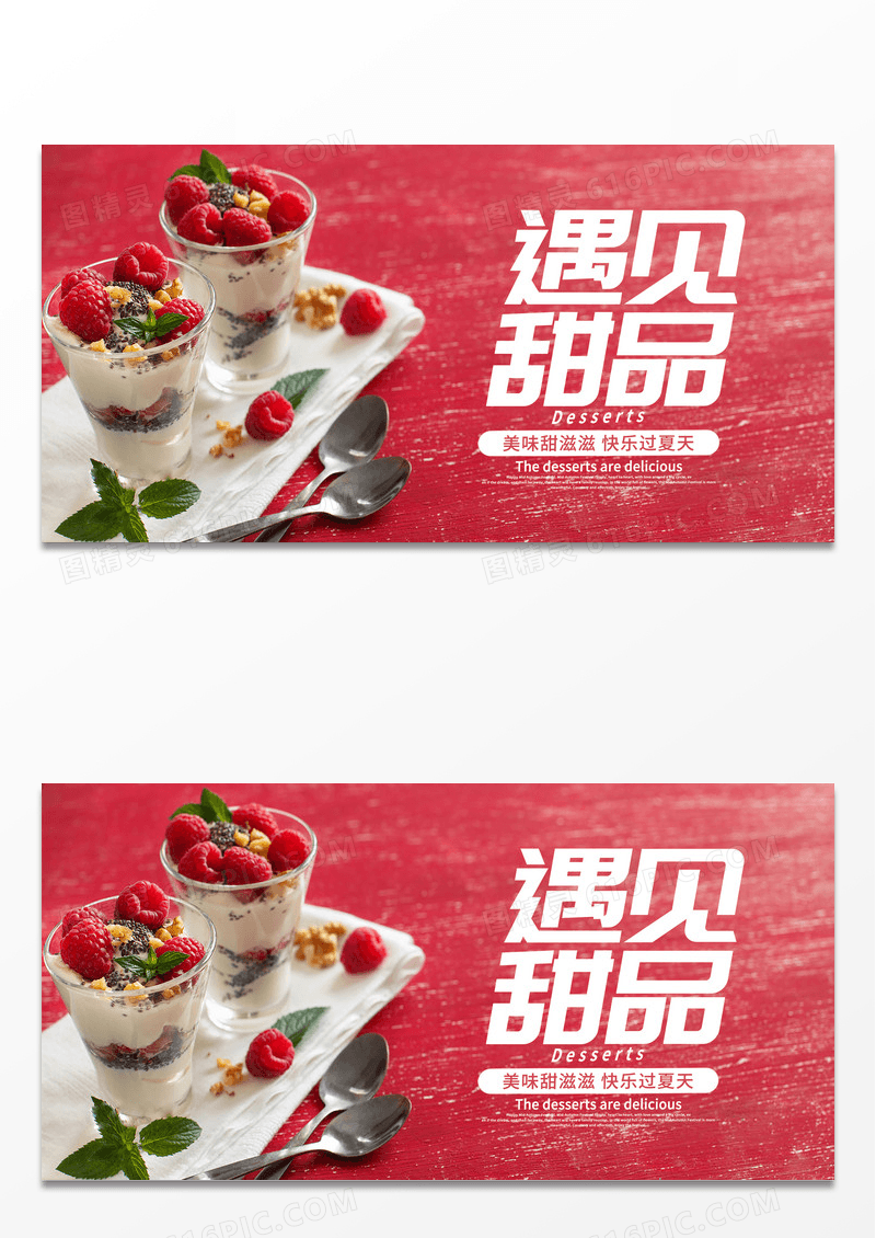 红色简约大气插画遇见甜品甜品展板美食甜品