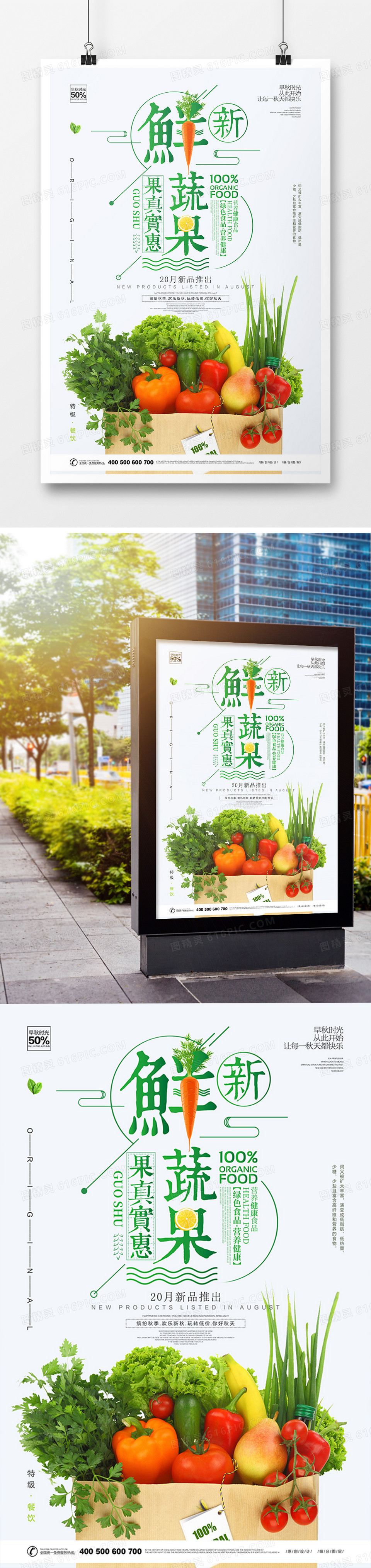 简约时尚新鲜水果蔬菜海报设计