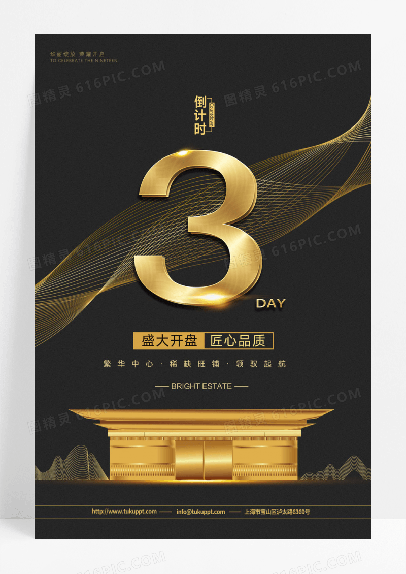 金色地产倒计时宣传海报