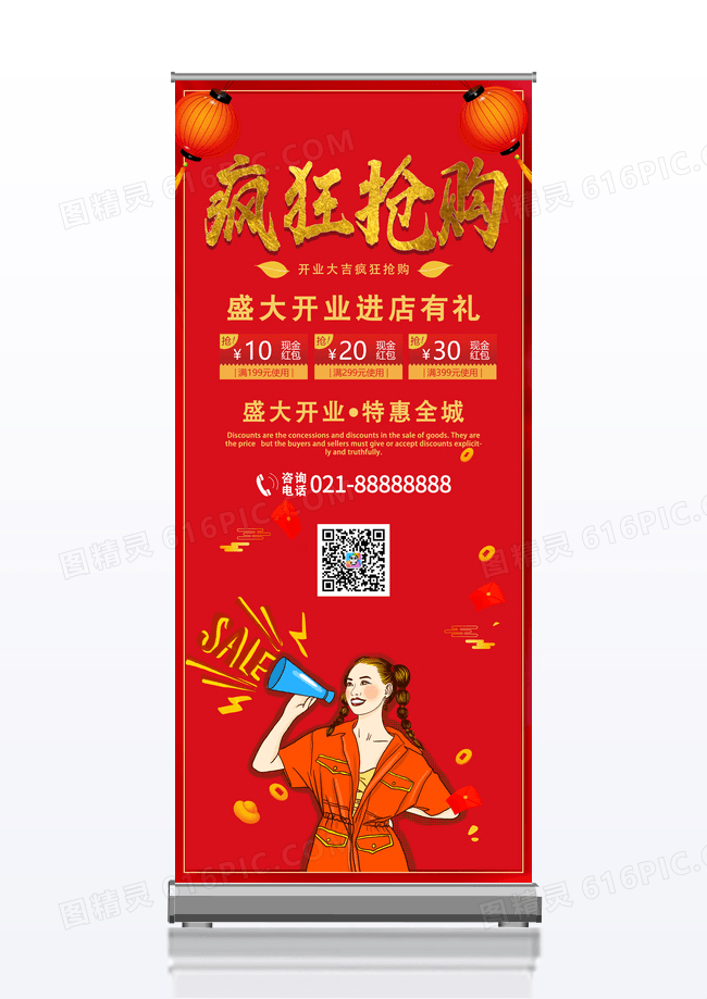 红金开业促销展架