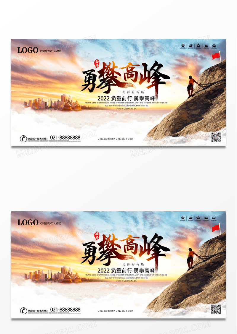 大气简约高勇攀高峰企业文化展板