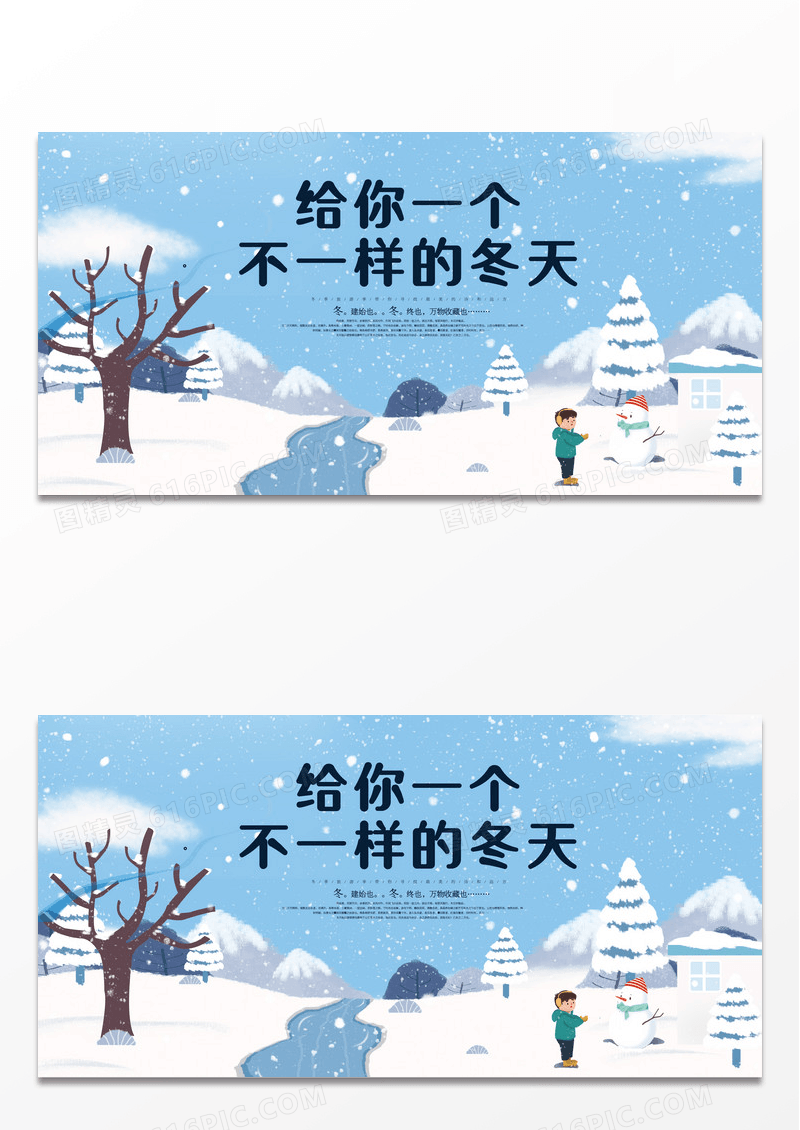 卡通唯美给你一个不一样的冬天旅游展板设计