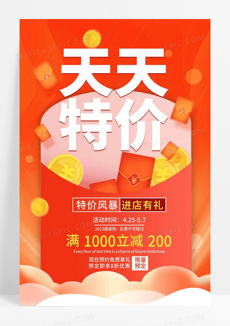  简约红色大气天天特价促销宣传海报