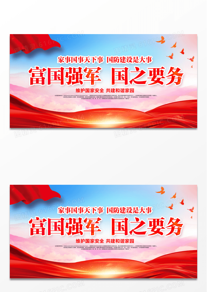 红色国防教育大力加强国防教育增强全民国防意识展板国防教育展板