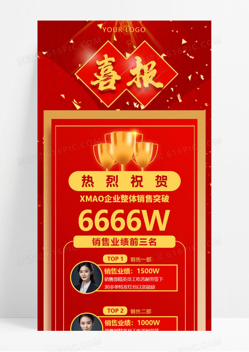 红色简约大气喜庆中国风销售喜报喜报s手机ui长图