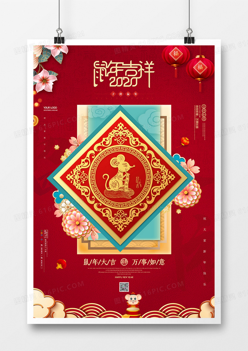 红色2020鼠年吉祥新年海报