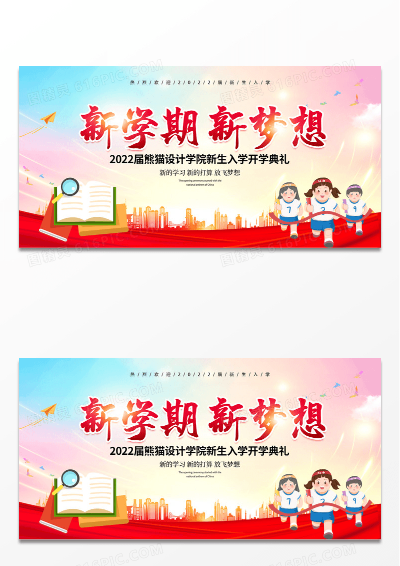 简约多彩开学典礼新学期新梦想水彩渐变展板