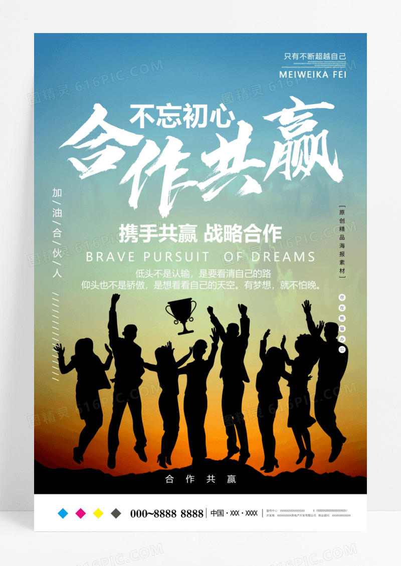简约风励志企业精神梦想励志宣传海报设计